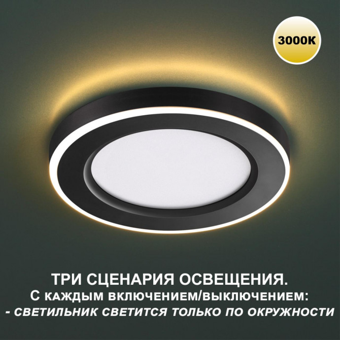 359019 SPOT NT23 черный Светильник встраиваемый светодиодный (три сценария работы) IP20 LED 3000К 6W+3W 100-265V 630Лм SPAN