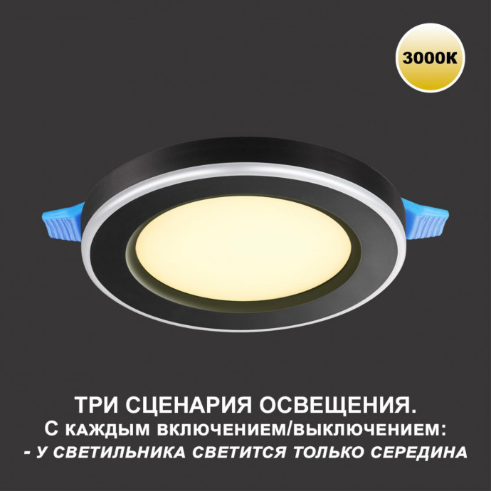 359019 SPOT NT23 черный Светильник встраиваемый светодиодный (три сценария работы) IP20 LED 3000К 6W+3W 100-265V 630Лм SPAN