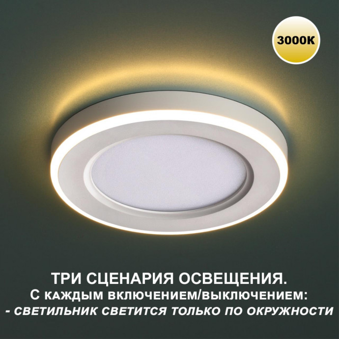 359022 SPOT NT23 белый Светильник встраиваемый светодиодный (три сценария работы) IP20 LED 3000К 18W+6W 100-265V 1680Лм SPAN