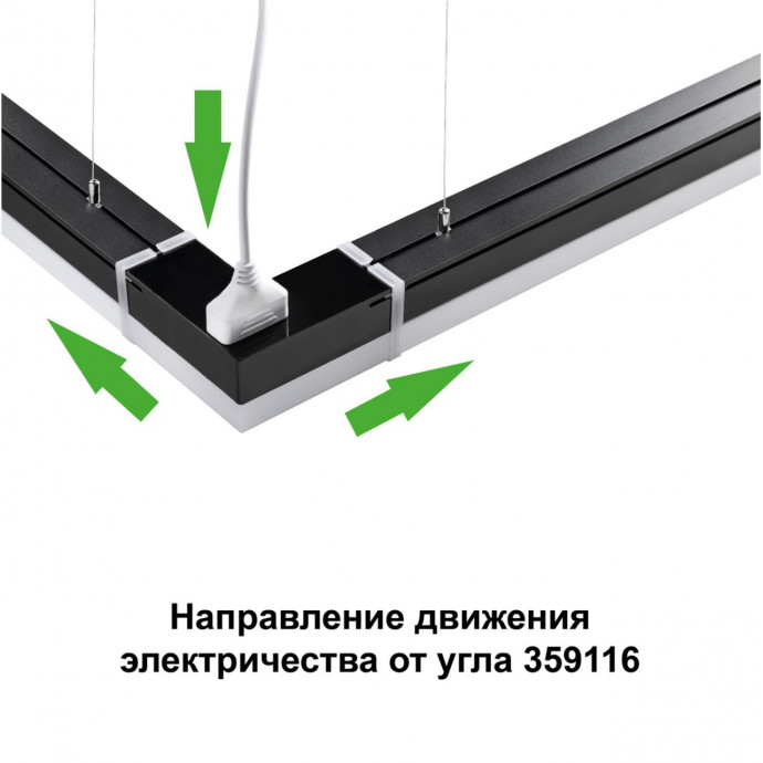 359116 OVER NT23 000 черный Светильник-соединитель 