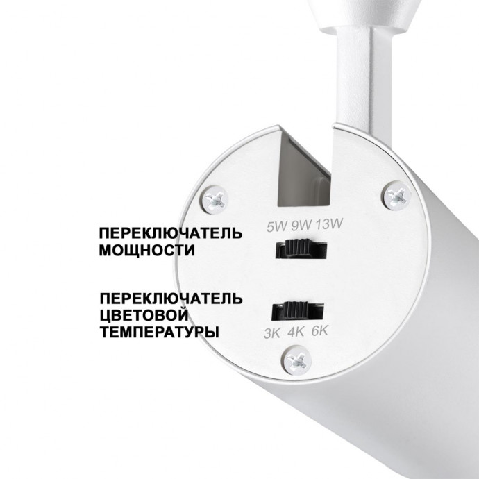 Трековый светильник для низковольтного шинопровода с переключателем цветовой температуры и мощности Novotech FLUM 359206