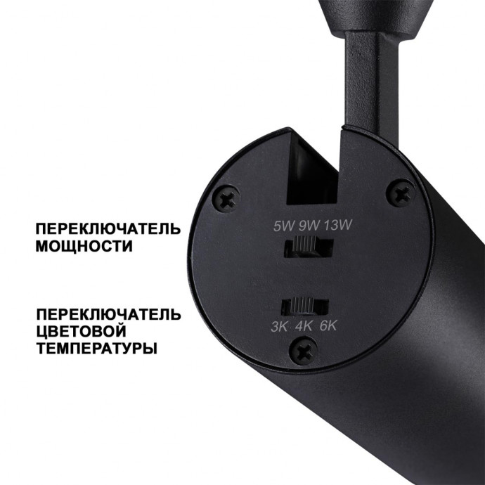 Трековый светильник для низковольтного шинопровода с переключателем цветовой температуры и мощности Novotech FLUM 359207