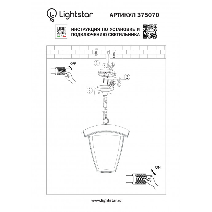 Светильник светодиодный уличный подвесной Lampione Lightstar 375070