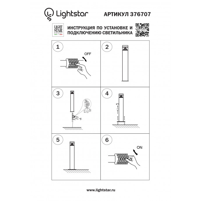 Светильник светодиодный уличный Raggio Lightstar 376707