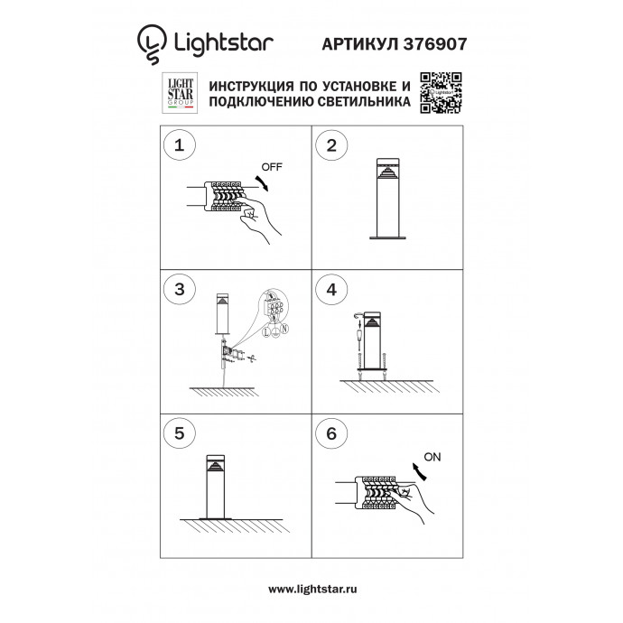 Светильник светодиодный уличный Raggio Lightstar 376907