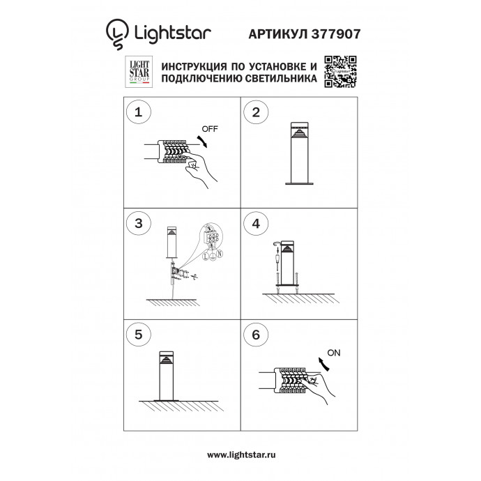 Светильник светодиодный уличный Raggio Lightstar 377907