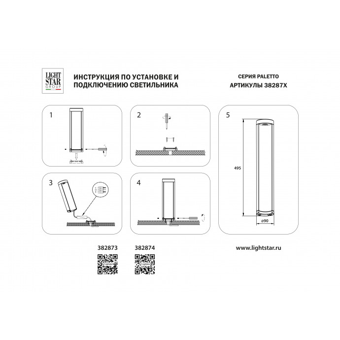 Светильник светодиодный уличный Paletto Lightstar 382874