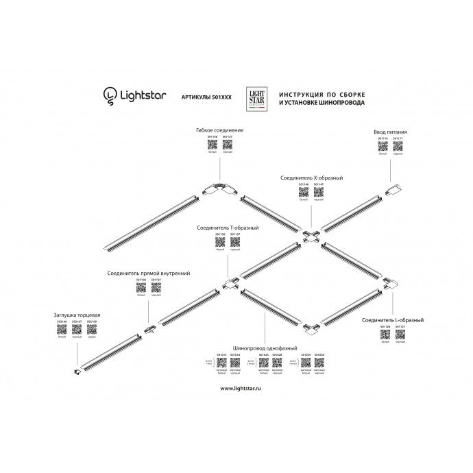 Трек двухконтактный однофазный встраиваемый Barra Lightstar 501015