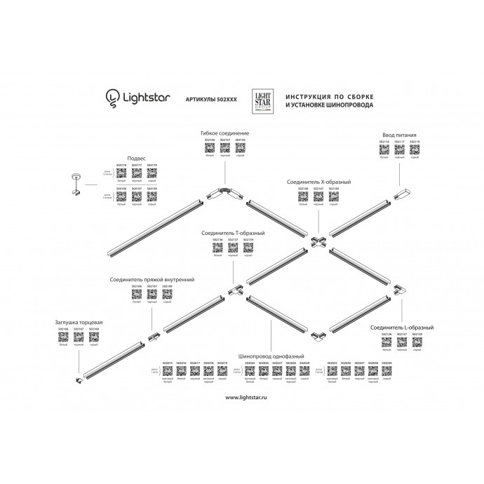 Трек двухконтактный однофазный накладной Barra Lightstar 502015