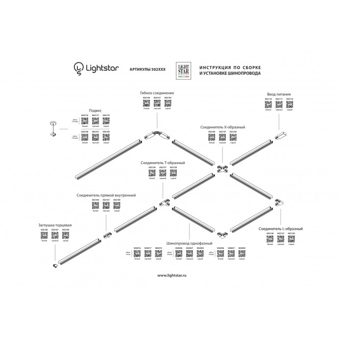 Питание боковое трековое однофазное Barra Lightstar 502117