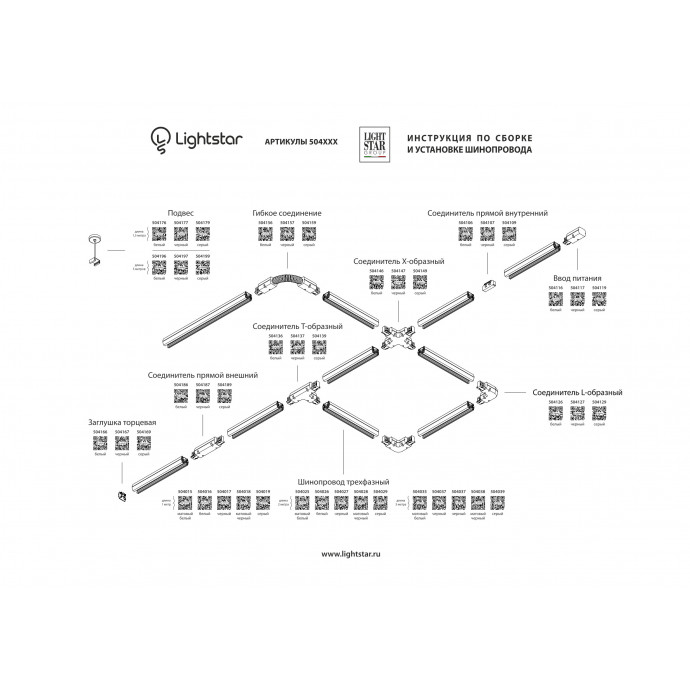 Трек четырехконтактный трехфазный Barra Lightstar 504019