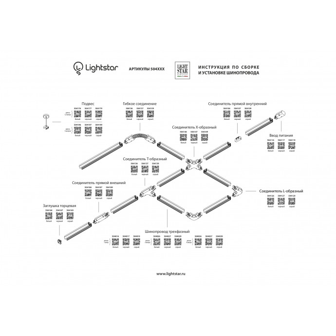 Питание боковое трековое трехфазное Barra Lightstar 504119