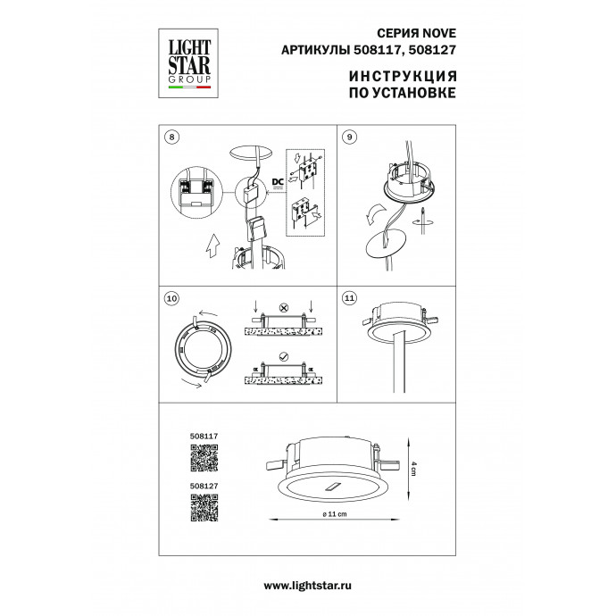 База для подвода  питания встраиваемая Nove Lightstar 508117