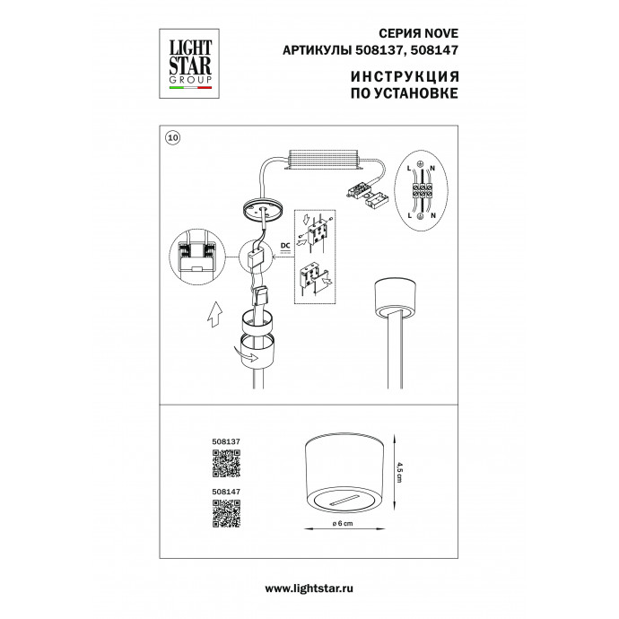 База для подвода питания накладная Nove Lightstar 508137