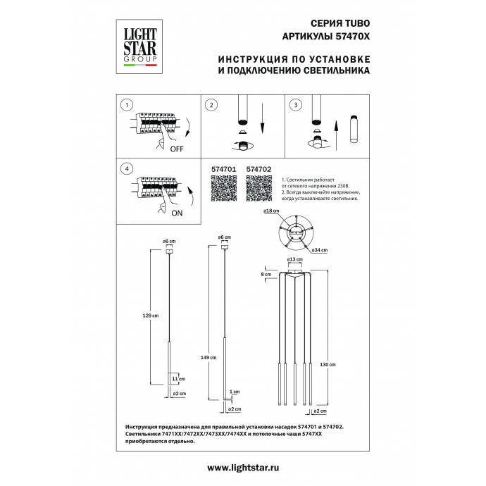 Рассеиватель круглый для серии 747xxx TUBO Tubo Lightstar 574702