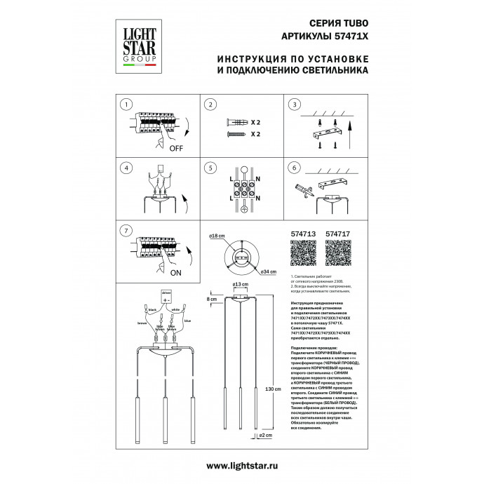 Подвесное крепление 3х с трансформатором к 747XXX Tubo Lightstar 574713