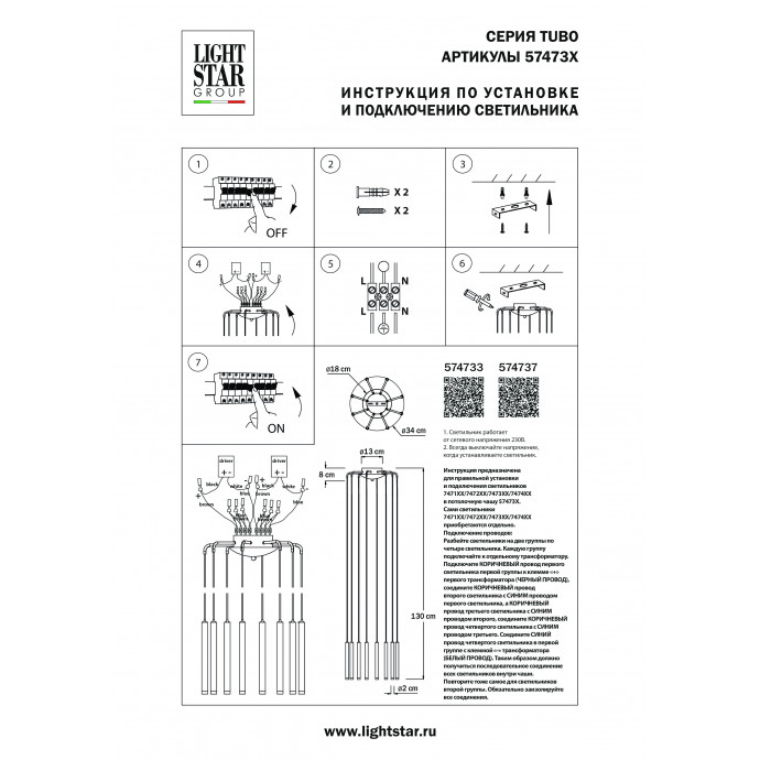 Подвесное крепление 8х с трансформатором к 747XXX Tubo Lightstar 574737