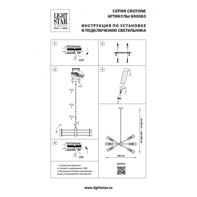 Люстра потолочная Crotone Lightstar 690063