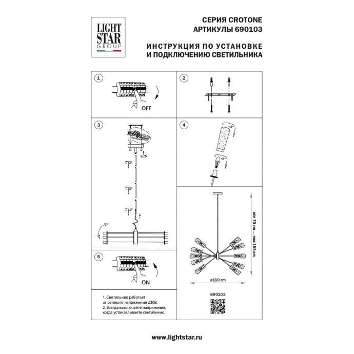 Люстра потолочная Crotone Lightstar 690103