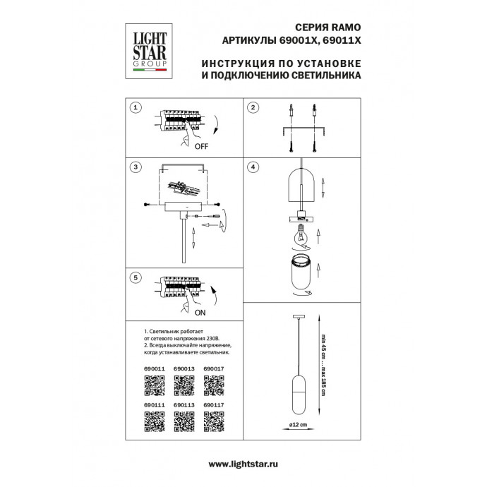 Подвес Ramo Lightstar 690113