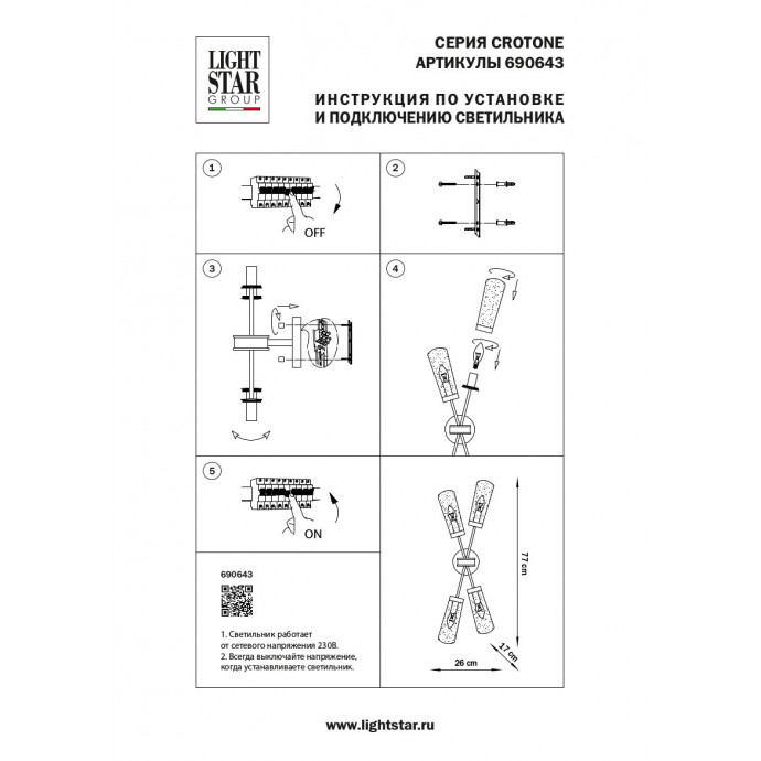 Настенно-потолочный светильник с универсальным креплением Crotone Lightstar 690643
