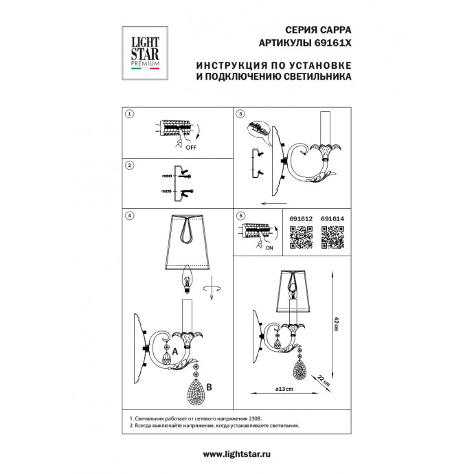 Бра Cappa Lightstar 691614