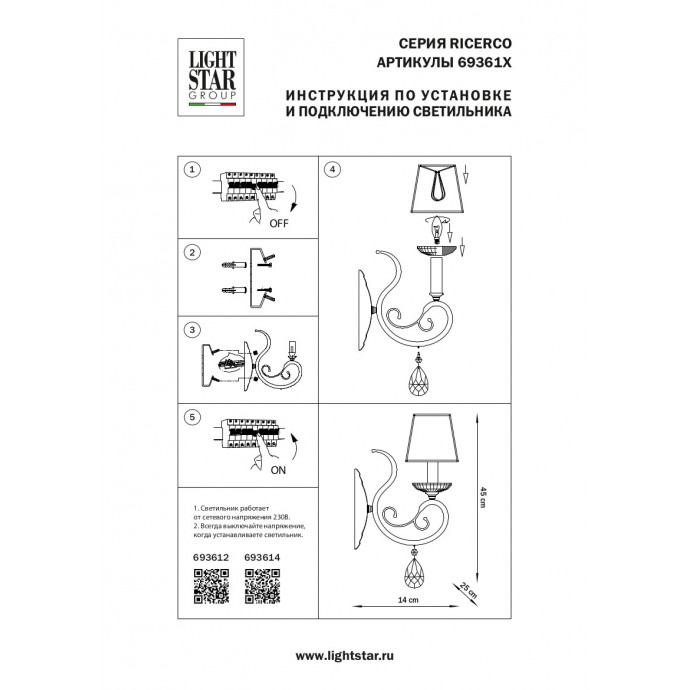 Бра Ricerco Lightstar 693614