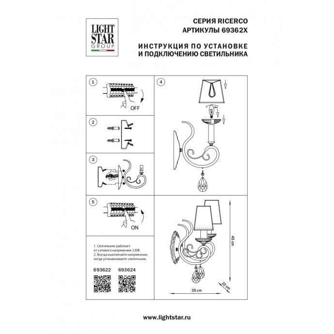 Бра Ricerco Lightstar 693624