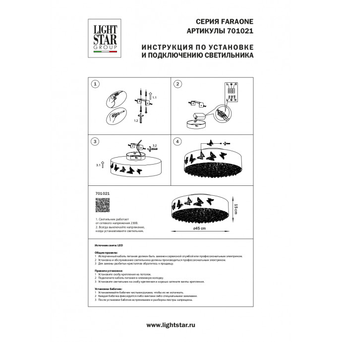 Люстра потолочная Faraone Lightstar 701021