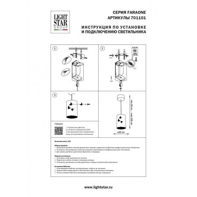 Подвес Faraone Lightstar 701101