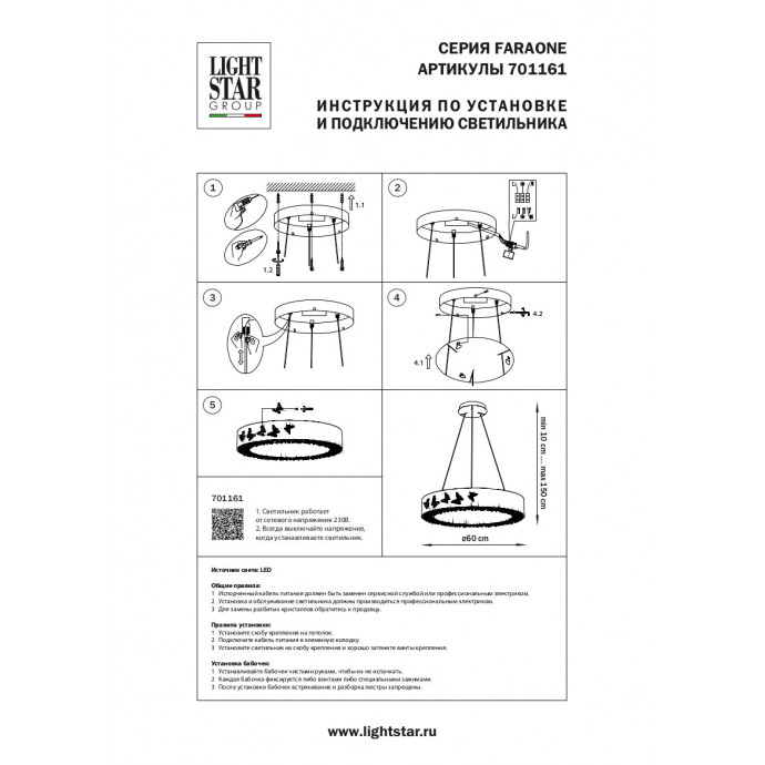 Люстра подвесная Faraone Lightstar 701161