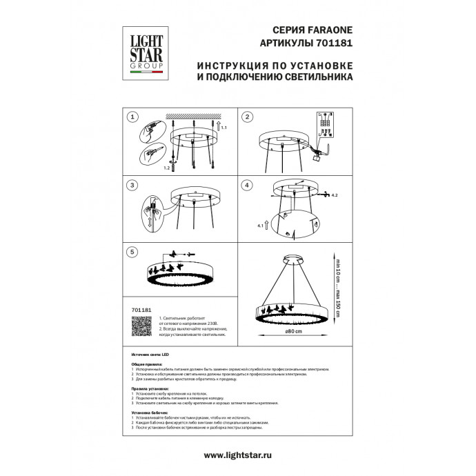 Люстра подвесная Faraone Lightstar 701181