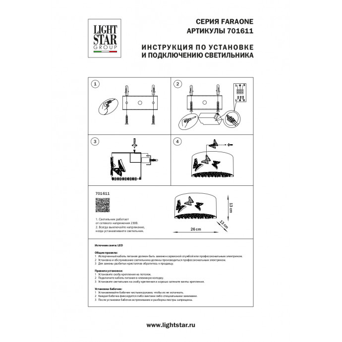 Бра Faraone Lightstar 701611