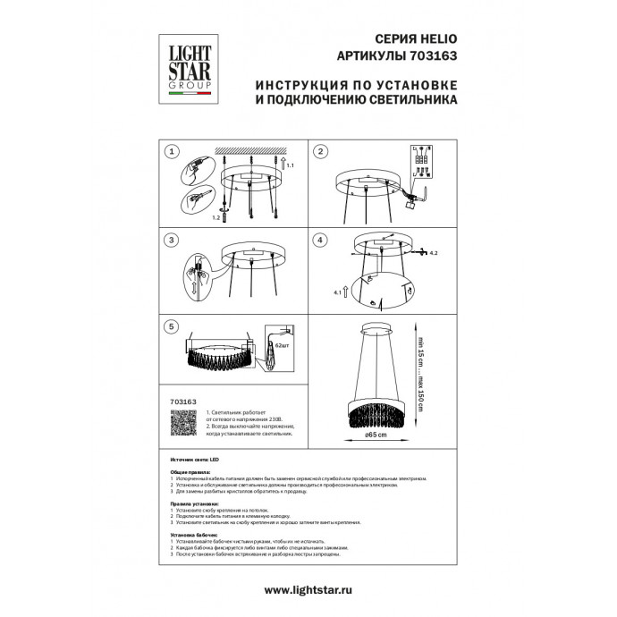 Люстра подвесная Helio Lightstar 703163
