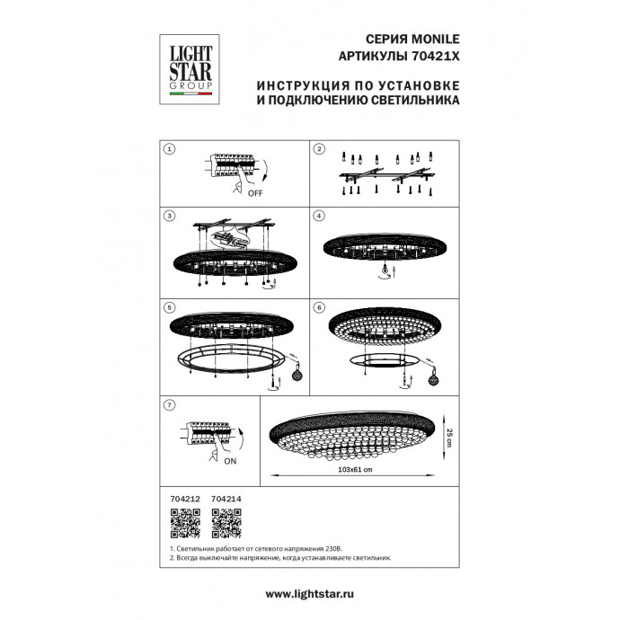 Люстра потолочная Monile Lightstar 704214