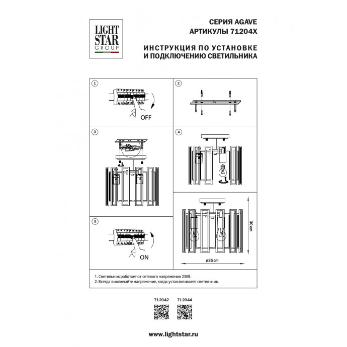 Люстра потолочная Agave Lightstar 712042