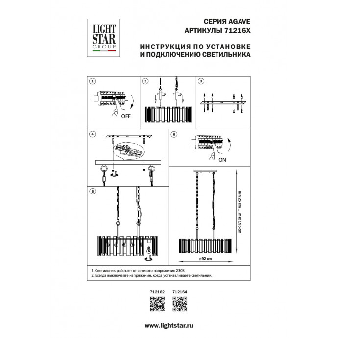 Люстра подвесная Agave Lightstar 712162