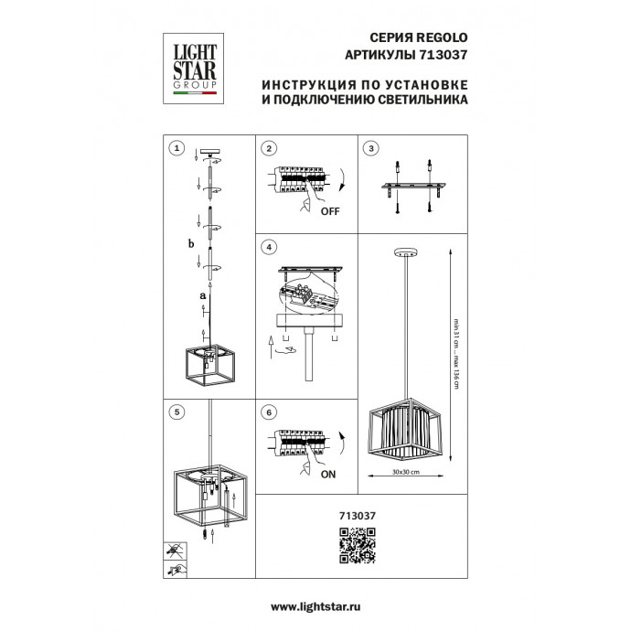 Люстра потолочная Regolo Lightstar 713037
