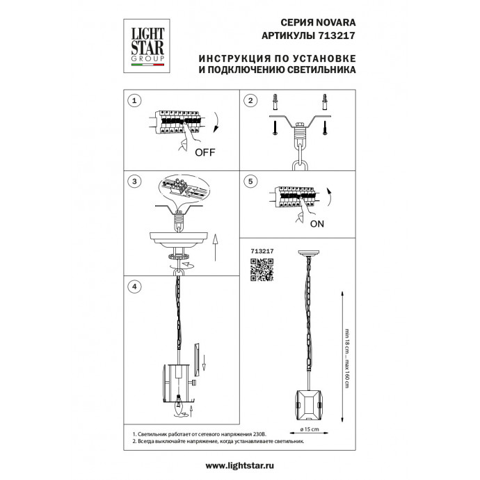 Подвес Novara Lightstar 713217