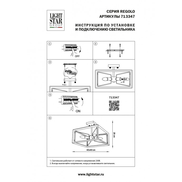 Люстра потолочная Regolo Lightstar 713347