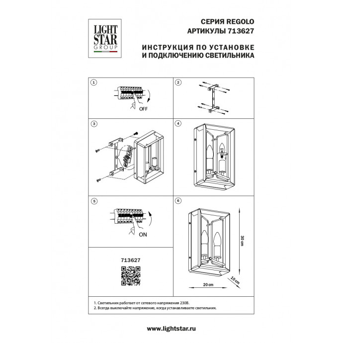 Бра Regolo Lightstar 713627