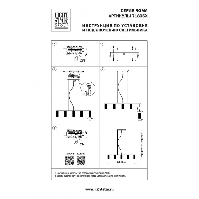 Люстра подвесная Roma Lightstar 718053