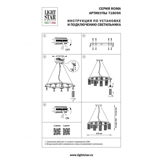 Люстра подвесная Roma Lightstar 718097