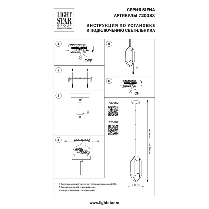 Люстра потолочная Siena Lightstar 720082