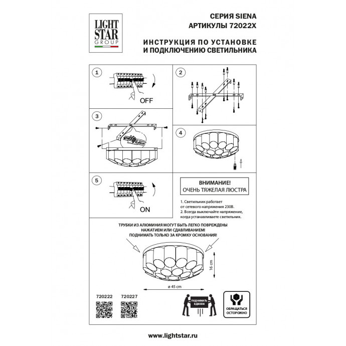 Люстра потолочная Siena Lightstar 720227