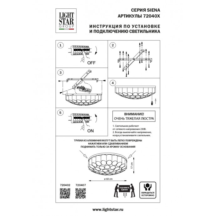 Люстра потолочная Siena Lightstar 720402