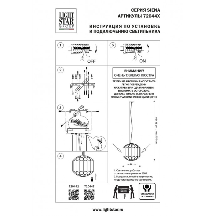 Люстра подвесная Siena Lightstar 720442