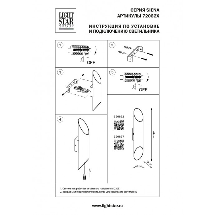 Бра Siena Lightstar 720622