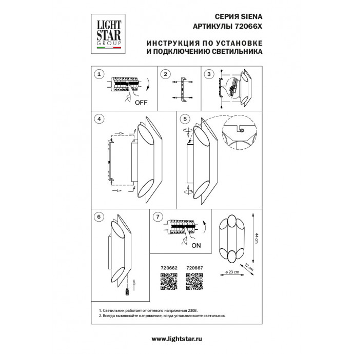 Бра Siena Lightstar 720667