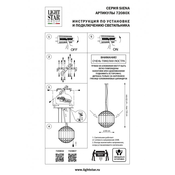 Люстра подвесная Siena Lightstar 720807